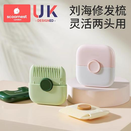 科巢削发器梳子多功能二合一修剪刘海碎发女孩子宝宝专用理发神器 商品图0