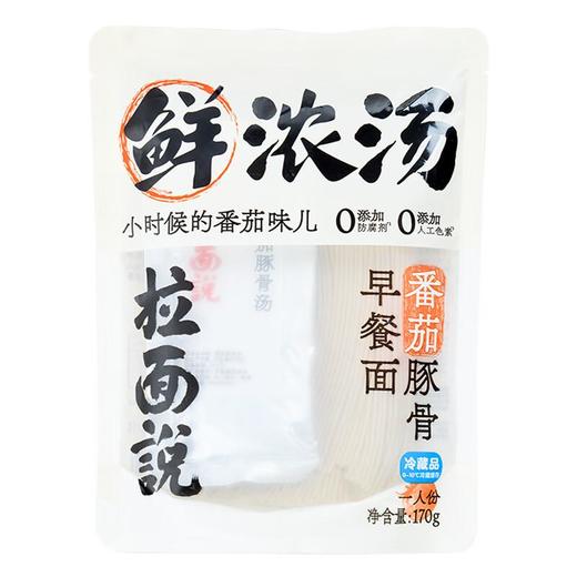 拉面说番茄豚骨早餐面170g/袋 商品图0