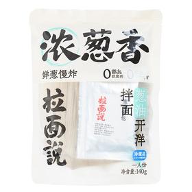 拉面说葱油开洋拌面140g/袋
