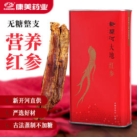 康美新开河红参37.5克/45克/75克150克多规格  大地红参铁盒装 人参整条含服泡水煲汤滋补泡酒药材年货礼品