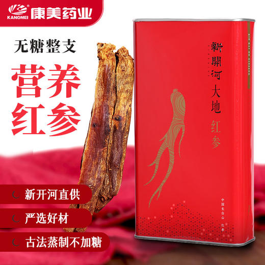 康美新开河红参37.5克/45克/75克150克多规格  大地红参铁盒装 人参整条含服泡水煲汤滋补泡酒药材年货礼品 商品图0