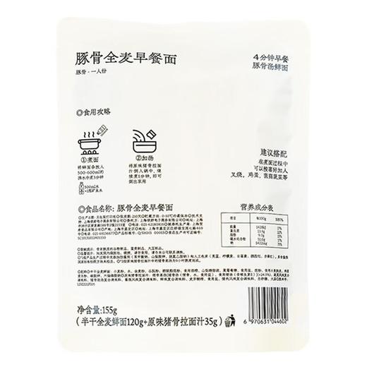 拉面说豚骨全麦早餐面155g/袋 商品图1