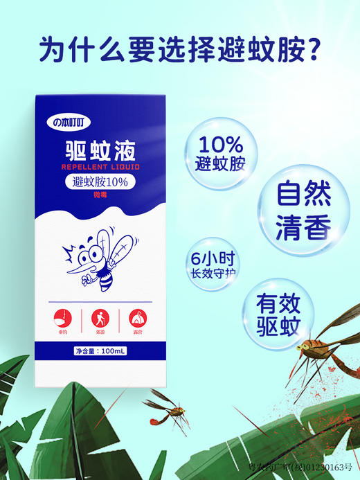 本叮叮 驱蚊液 100ml 【保质期：27年1月】 商品图2