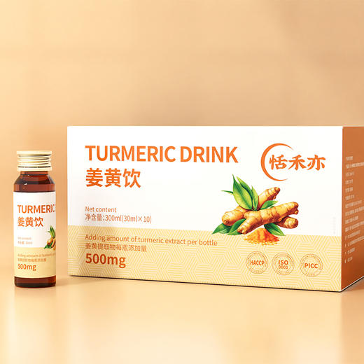恬禾亦·姜黄饮 植物萃取 植物饮品 姜黄提取物提高吸收 300ml 商品图0
