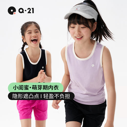 Q21小闺蜜无杯垫遮凸点排汗背心A类大童外穿 商品图1