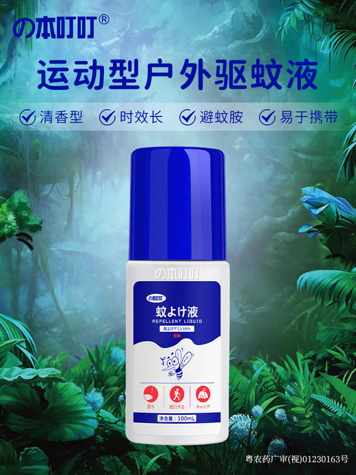 本叮叮 驱蚊液 100ml 【保质期：27年1月】 商品图1
