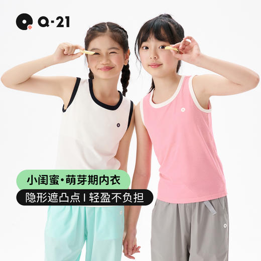 Q21小闺蜜无杯垫遮凸点排汗背心A类大童外穿 商品图0