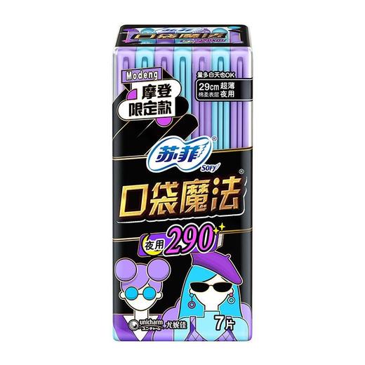 苏菲口袋魔法卫生巾290mm棉柔夜用7片零味感姨妈巾 商品图1
