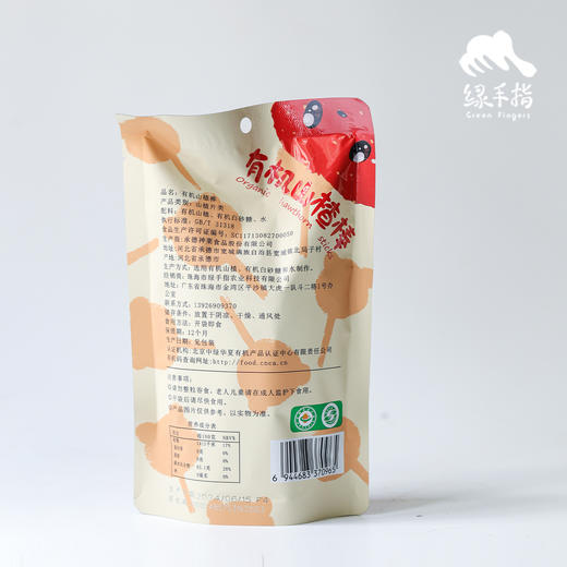 有机山楂棒 | 合作生产 * Organic Hawthorn strips | Coproduction 商品图3