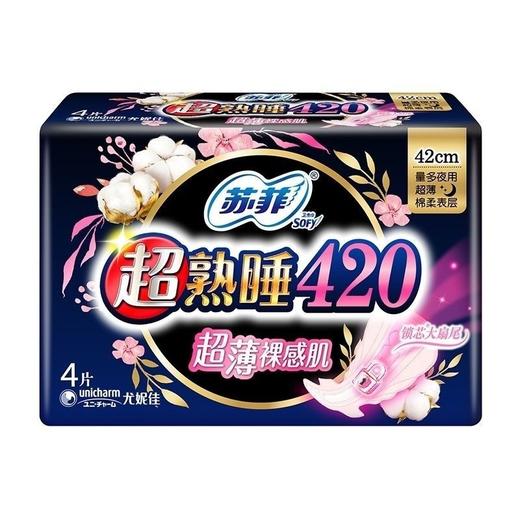 苏菲超熟睡超薄裸感肌夜用卫生巾姨妈巾420mm4片/包(新旧包装随机) 商品图3