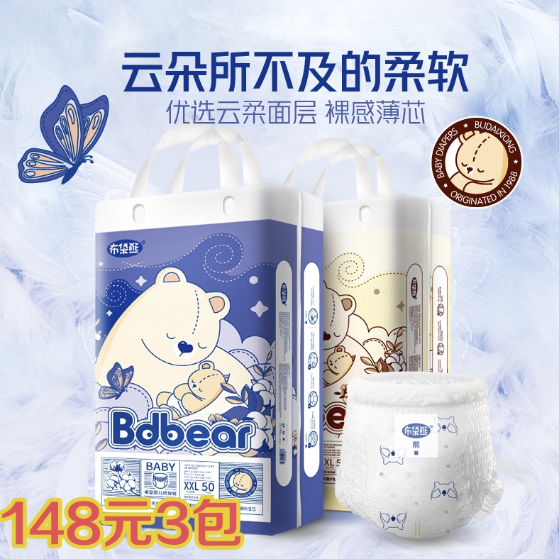 布袋熊 拉拉裤/纸尿裤尿不湿（148元3包拍下后台退差价）新旧包装随机发货