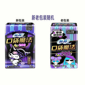 苏菲口袋魔法卫生巾290mm棉柔夜用7片零味感姨妈巾