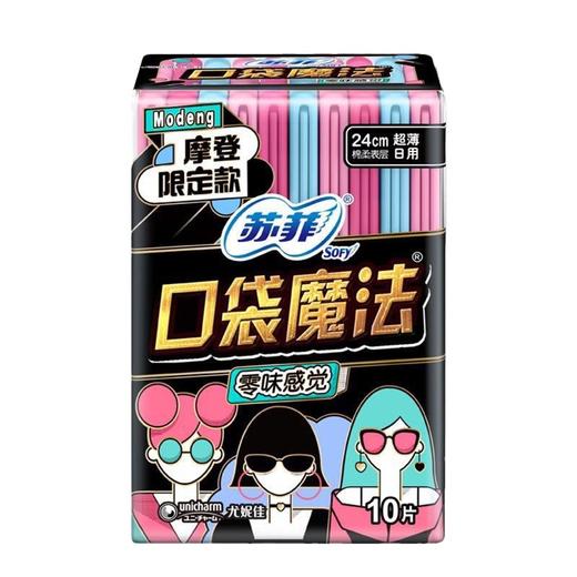 苏菲口袋魔法卫生巾 240mm/10片 零味感超薄棉柔姨妈巾日用洁翼型 商品图1