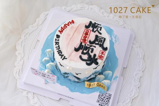 1027CAKE |  顺风顺水  艺术字体 商品图2