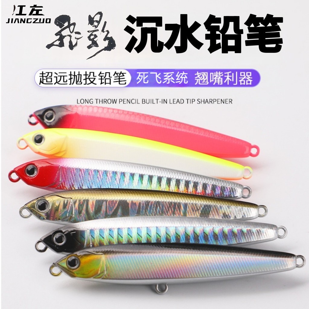 江左飞影二代路亚远投沉水铅笔远投飞鬼飞三倍加强钩