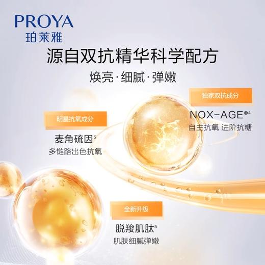 珀莱雅双抗精华水乳套装4.0 提亮补水保湿紧致抗皱 商品图1