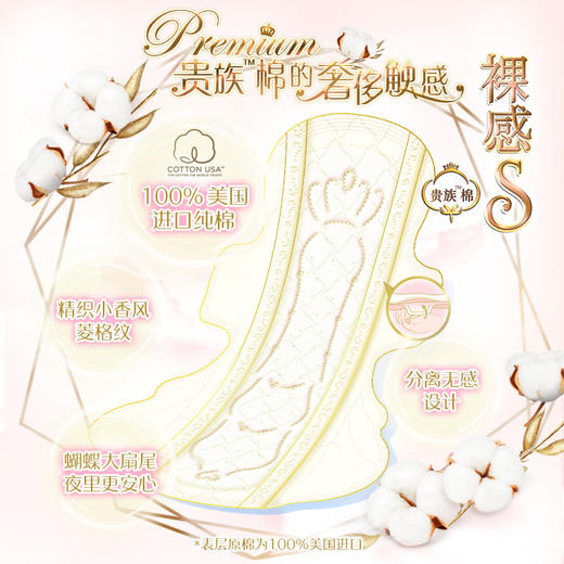 苏菲卫生巾裸感S贵族棉29cm夜用极上系列10片姨妈巾 商品图2