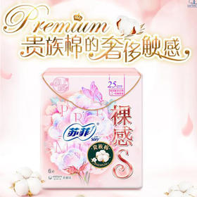苏菲裸感S棉柔表层姨妈巾贵族棉250mm/包 6片日用卫生巾