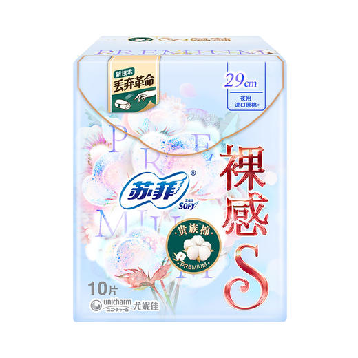 苏菲卫生巾裸感S贵族棉29cm夜用极上系列10片姨妈巾 商品图1