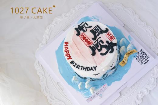 1027CAKE |  顺风顺水  艺术字体 商品图3