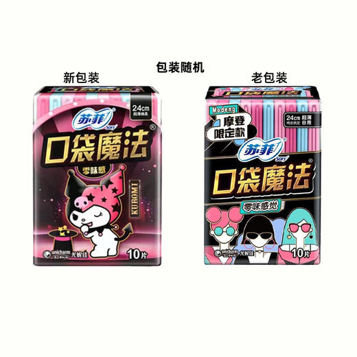 苏菲口袋魔法卫生巾 240mm/10片 零味感超薄棉柔姨妈巾日用洁翼型 商品图2