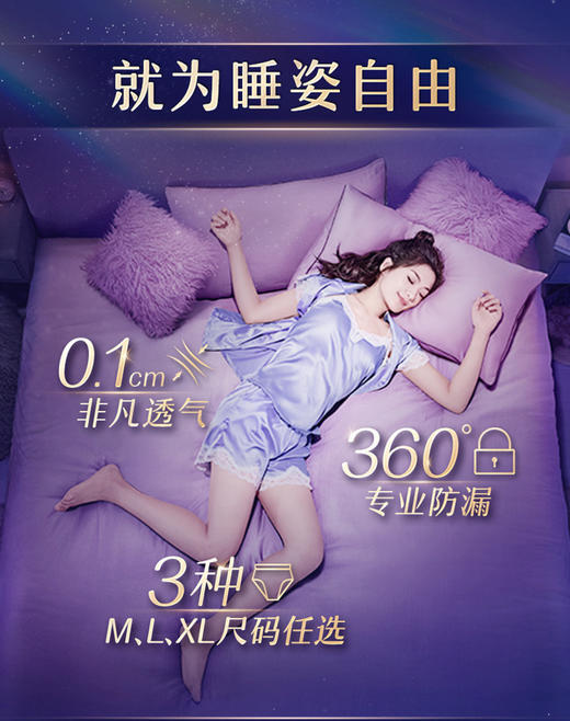 苏菲裤型卫生巾安心裤超薄防漏超熟睡XL码5片 商品图1