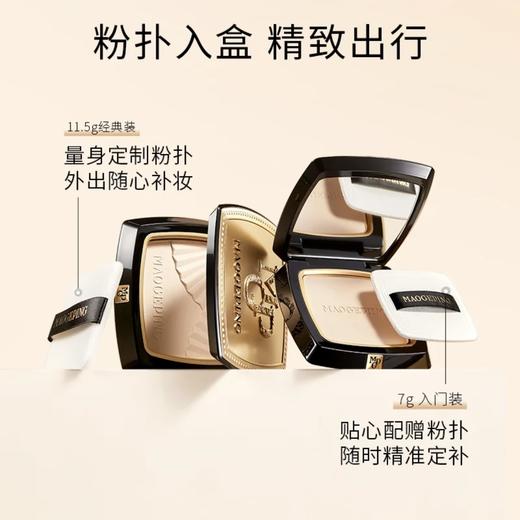毛戈平光感柔纱凝颜小金扇粉饼7g/11.5g哑光散粉定妆补妆 商品图4