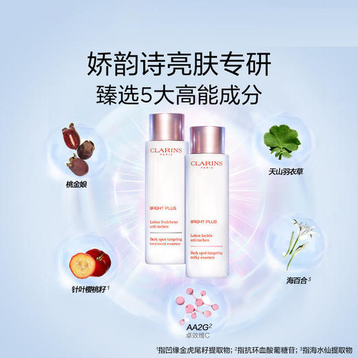 Clarins娇韵诗牛奶水乳套装水200ml+乳液75ml美白淡斑透亮补水保湿面部护肤品套装【CDF】 商品图3