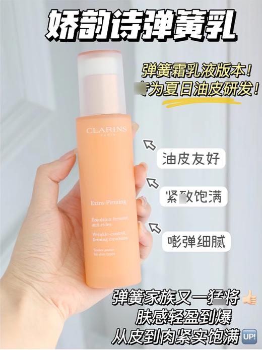 娇韵诗紧致弹簧乳液75ml焕颜紧致弹力保湿清爽不油腻 新款100ml【CDF】 商品图6