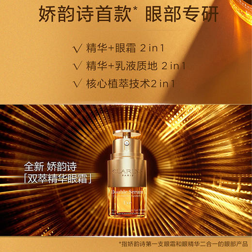 Clarins娇韵诗双萃精华50ml+双萃眼霜20ml组合套装【CDF】 商品图5