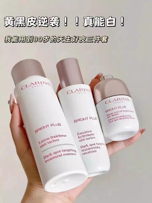 Clarins娇韵诗美白三件套 牛奶水200ml+光芒小瓷瓶50ml+乳液75ml【CDF】 商品图10