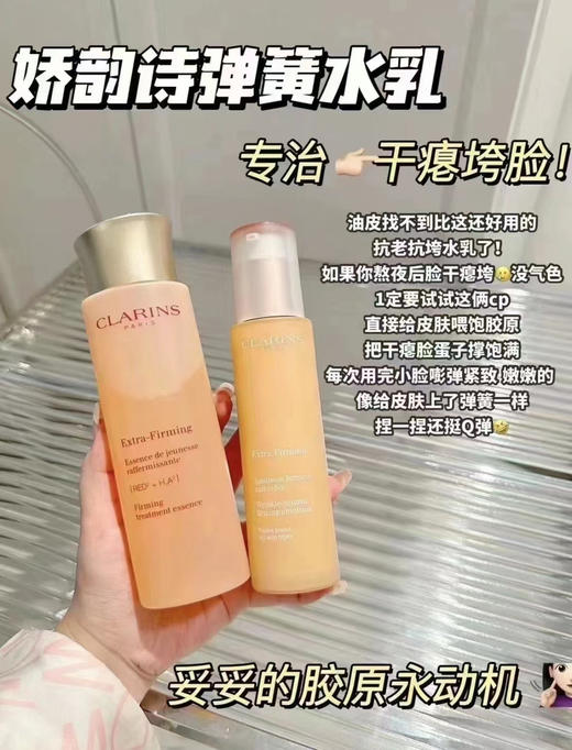 娇韵诗紧致弹簧乳液75ml焕颜紧致弹力保湿清爽不油腻 新款100ml【CDF】 商品图5