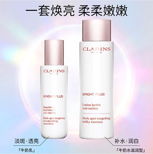 Clarins娇韵诗美白三件套 牛奶水200ml+光芒小瓷瓶50ml+乳液75ml【CDF】 商品图1