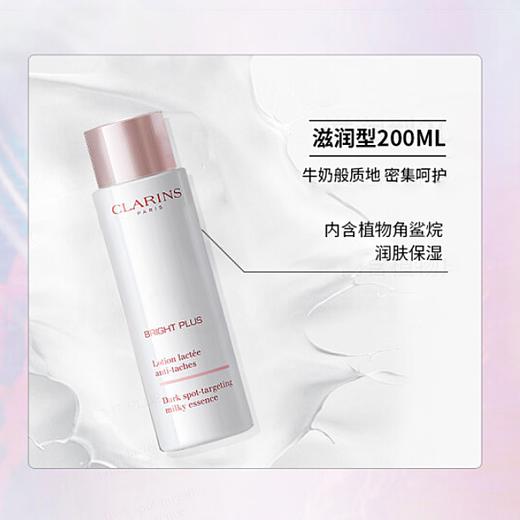 Clarins娇韵诗美白三件套 牛奶水200ml+光芒小瓷瓶50ml+乳液75ml【CDF】 商品图5