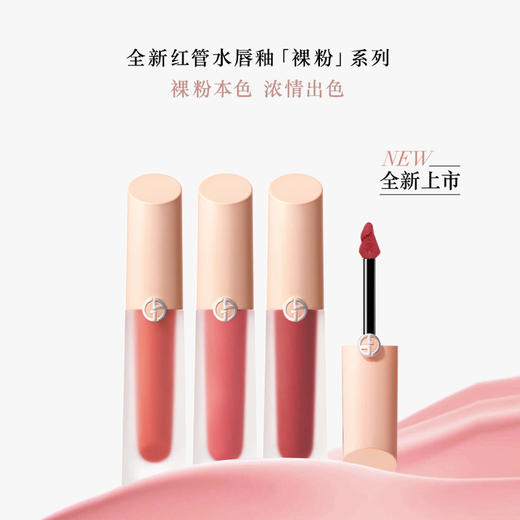 阿玛尼裸粉水唇釉小粉盖显白保湿易上色#14肌肤之裸 #15 唇边玫瑰#16 绯红衣襟【CDF】 商品图0