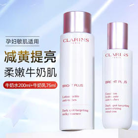 Clarins娇韵诗牛奶水乳套装水200ml+乳液75ml美白淡斑透亮补水保湿面部护肤品套装【CDF】