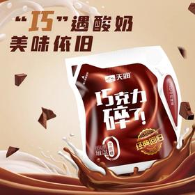 天润巧克力碎了 125g/袋*5袋新疆特产