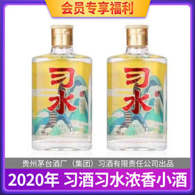 【新客专享 私拍不发】2020年 习酒 习水 浓香型 42度 100ml*2