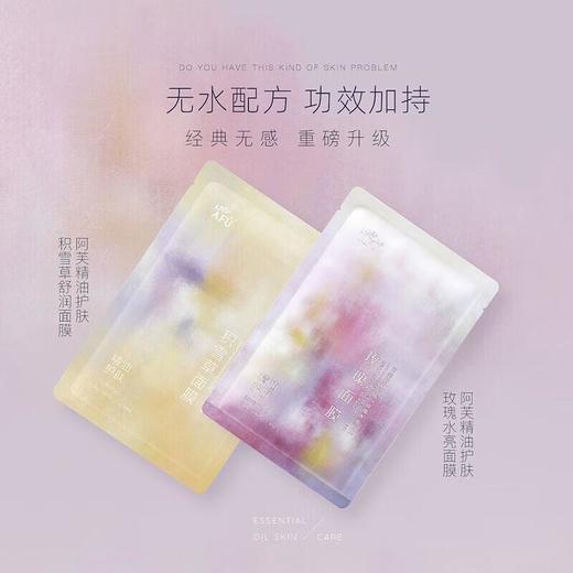 阿芙 精油护肤舒润面膜（积雪草/玫瑰水） 商品图2