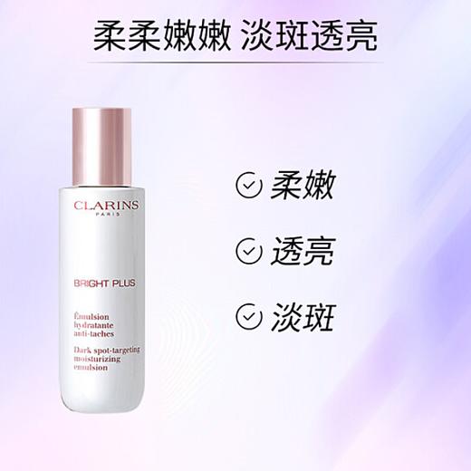 Clarins娇韵诗美白三件套 牛奶水200ml+光芒小瓷瓶50ml+乳液75ml【CDF】 商品图2