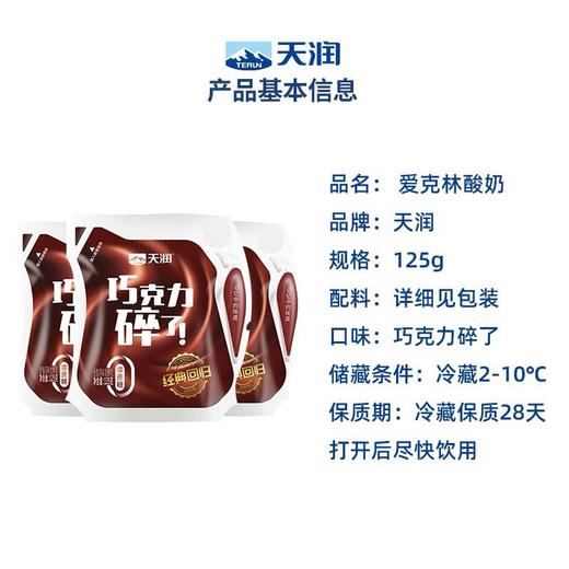 天润巧克力碎了 125g/袋*5袋新疆特产 商品图4