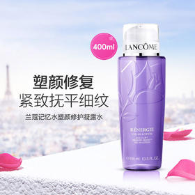 兰蔻塑颜紧致凝露水 补水保湿细腻弹润柔肤水400ml【CDF】