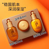 【小样】WHOO后拱辰享气韵生润颜系列3件套44ml/102321 滋养润泽强韧维稳 商品缩略图0