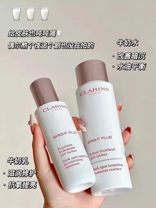 Clarins娇韵诗美白三件套 牛奶水200ml+光芒小瓷瓶50ml+乳液75ml【CDF】 商品图12
