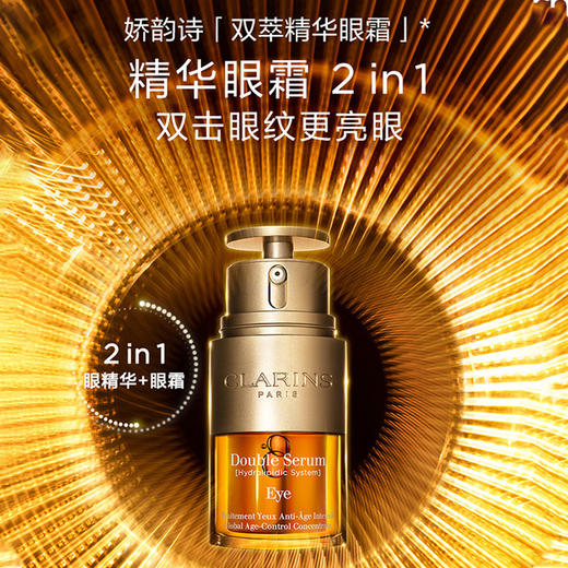 Clarins娇韵诗双萃精华50ml+双萃眼霜20ml组合套装【CDF】 商品图4