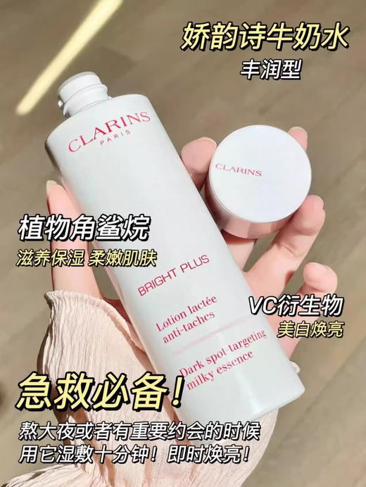 Clarins娇韵诗牛奶水乳套装水200ml+乳液75ml美白淡斑透亮补水保湿面部护肤品套装【CDF】 商品图10