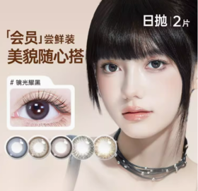 【应急日抛2片装】海昌美瞳追光彩片 不同度数拍2