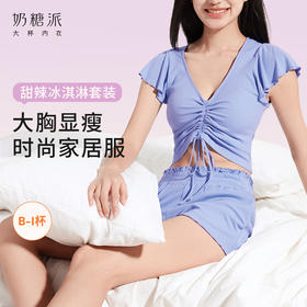 【积分兑换】奶糖派大胸显瘦带杯垫上衣甜辣冰淇淋睡衣可外穿