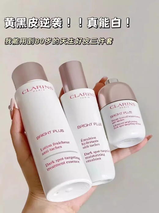 Clarins娇韵诗美白三件套 牛奶水200ml+光芒小瓷瓶50ml+乳液75ml【CDF】 商品图9