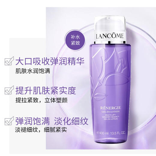 兰蔻塑颜紧致凝露水 补水保湿细腻弹润柔肤水400ml【CDF】 商品图2